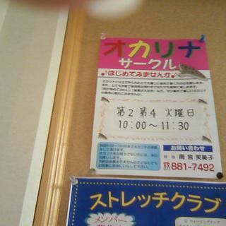奥が深いオカリナ♪気軽に始められます♪白石東地区センター