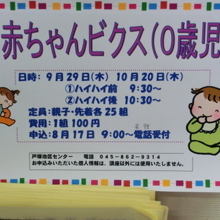 健やかな成長を促すプログラムがベビービクス(＾０＾)戸塚・費用1...