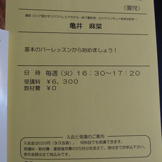 バーレッスンからはじめましょう！　クラシックバレエレッスン　／小...