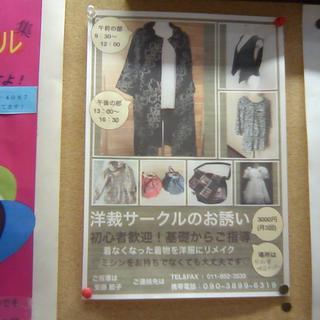 【着物を洋服にリメイク】初心者でも大丈夫！洋裁サークルメンバー募集