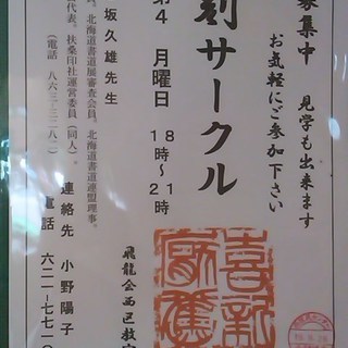 【篆刻】？？なんて読むかもわからない人も楽しめます！（笑）