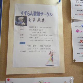 歌で元気に♪すずらん歌謡サークル★会員募集★