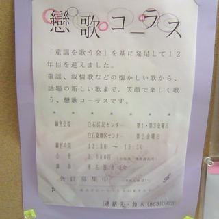 懐かしい歌から新しい歌までうたいます★サークル会員募集中＠白石区...