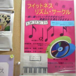 踊るってたのしー！！フィットネス・リズムサークル★