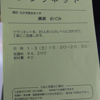 クラリネットを奏でましょう♪　ヨークカルチャーセンター本牧＜小港...