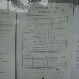 役立つ講座、多数開催中＠白石東地区センター