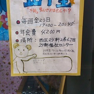 【西区手話サークル】北斗星