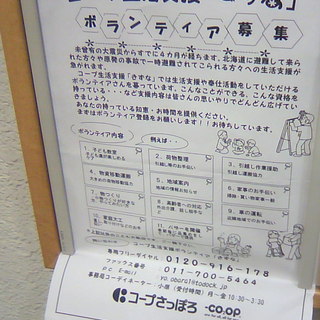 ◎コープ生活支援『きずな』ボランティア募集◎
