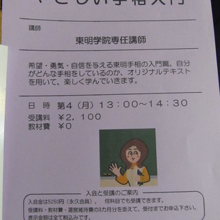 全6回で、手相を学ぼう♪　＜ヨークカルチャーセンター本牧　山手駅＞