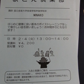 明るく歌って元気になろう♪　「歌ごえ倶楽部」　（石川町駅）