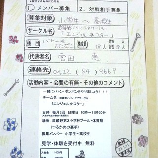吉祥寺でカッコよくてかわいいバトンチアを習得しよう♪