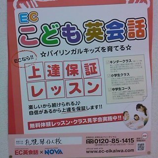 ☆バイリンガルキッズを育てる☆たのしい英語教室『NOVA』