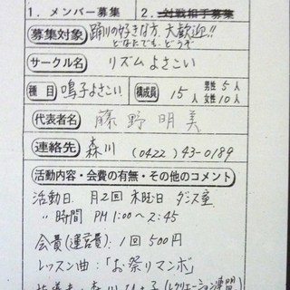 本場徳島の「鳴子よさこい」を確かな指導者のもと楽しく踊る＠三鷹