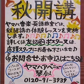 安心と信頼の『ヤマハ音楽教室』楽しい音楽♪の画像