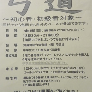 自分のペースで弓道を極めるin武蔵野総合体育館