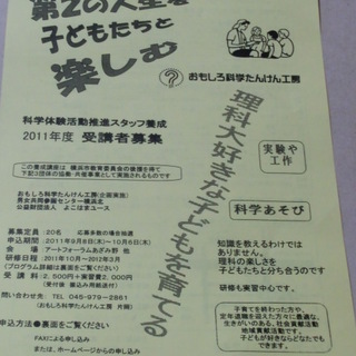 実験ともの作り優先。おもしろ科学たんけん工房の参加しませんか？