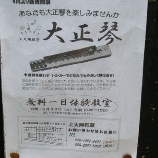 あなたも上大岡で大正琴を楽しみませんか？