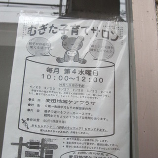 【むぎた子育てサロン】　（麦田地域ケアプラザ）　＠山手駅