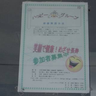 ～笑顔で健康～健康舞踏体操しませんか？
