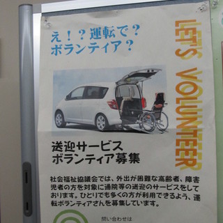 ＜送迎サービス　ボランティア募集♪＞　（根岸駅）　磯子センター　