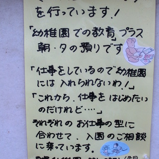 横浜型・必要な時だけ利用できる預り保育（延長保育）を実施中♪戸塚