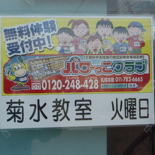 そろばんで算数が好きになる！パワーっこクラブ無料体験受付中！