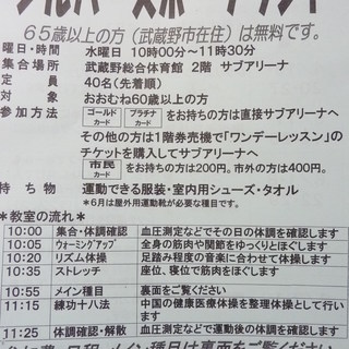 武蔵野市のシルバー世代の方がおトクに健康になれるレッスン♪　是非...