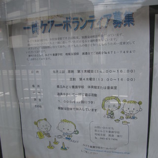 みどり養護学校で子ども達とふれあうボランティア　緑区の画像
