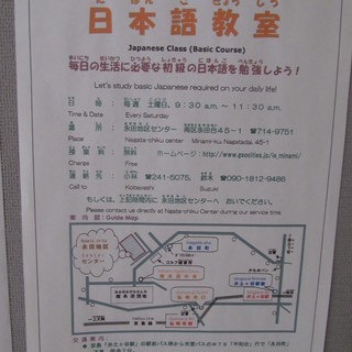 ＜毎日の生活に必要な日本語を勉強しよう！＞　永田地区センター（井土ヶ谷駅）の画像