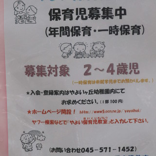 やよい保育児教室_保育児募集中！（年間保育・一時保育）