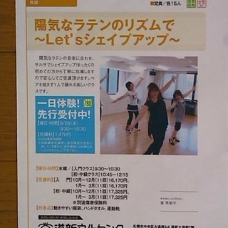 気分はラテン系！楽しくシェイプアップ♪