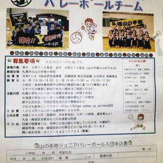 目指すは日本代表だぁ～★山の手南ジュニアバレーボールチームの画像