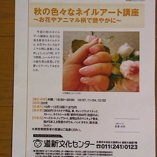 オシャレに学ぶ『ネイルアート教室』