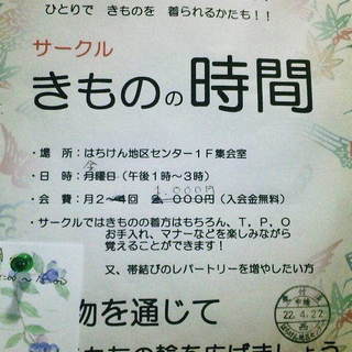 憧れのきものを自分で着付ける！サークル「きものの時間」