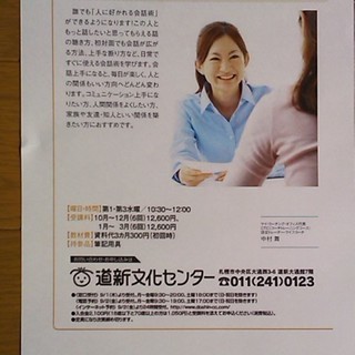 会話術～あの人がみんなに好かれる理由～