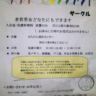 【入会金・受講料無料】フラワーアレンジメントサークル
