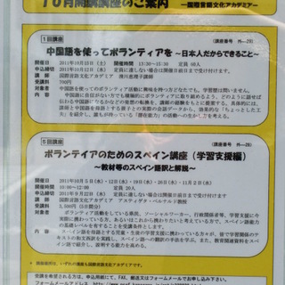 中国語を使ってのボランティア活動に興味を持つ方どなたでも参加可能...