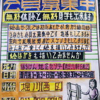 ★絵画サークル会員募集中★はちけん地区センター