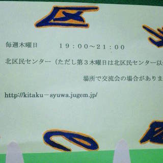 手話の輪でつながろう！手話サークル