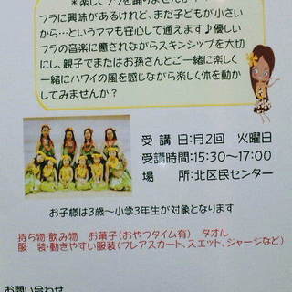 ★親子でフラ★今こそはじめよう◎北区民センター