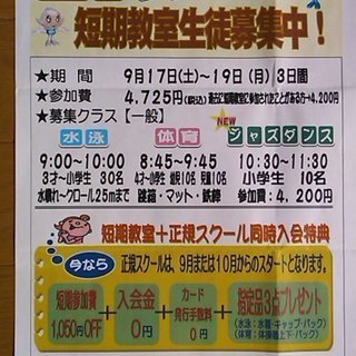 スポーツの秋！短期教室やってます♪【琴似】