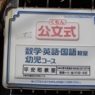 信頼と実績の公文式で学ぼう！幼児コース募集中！