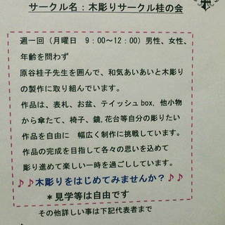 無限大の表現ができます★木彫りサークル★＠北区民センター