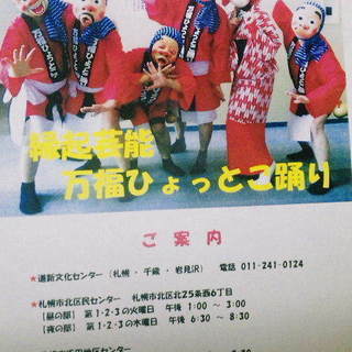 カラダ全体でひょっとこ踊り♪