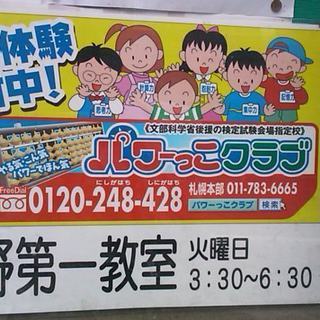 《そろばん》５つのチカラを身につける！パワーこクラブ♪