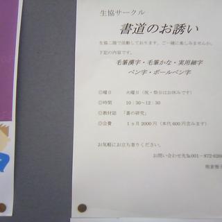 楽しく始める書道！生協サークル♪