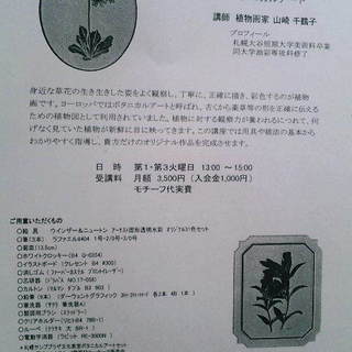 植物画に挑戦！『ボタニカルアート教室』