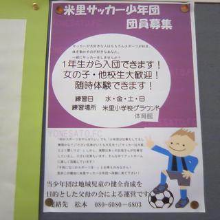 サッカー好きなら女の子も他校生もOK！