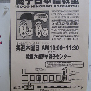 ＜磯子センターで、にほんごべんきょうしませんか？＞（磯子駅）の画像