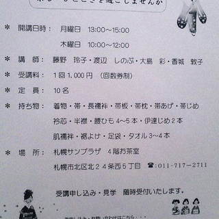 和装でおでかけしませんか？＜雅学院着付け教室＞